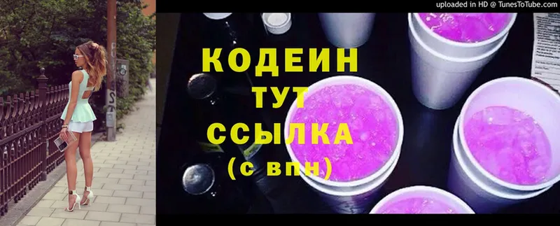 сколько стоит  Болотное  Codein Purple Drank 